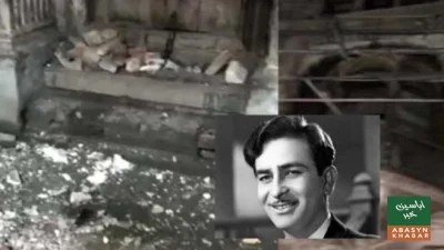 راج کپور کی تاریخی حویلی کو نقصان دیوار منہدم