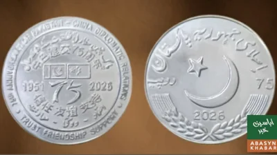 پاک چین سفارتی تعلقات کی 75ویں سالگرہ پر 75 روپے کا یادگاری سکہ جاری
