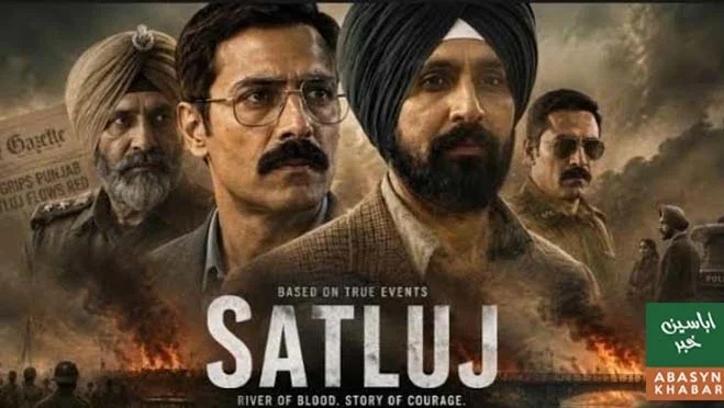 بھارت میں پابندی کے باوجود فلم ’’ستلج‘‘ کی نمائش، سکھ رہنماؤں کا احتجاج