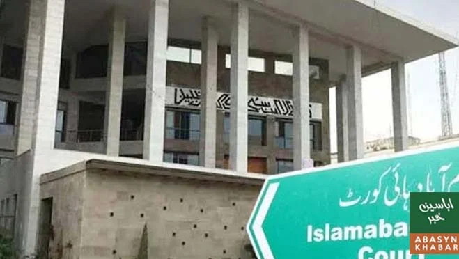 اسلام آباد ہائیکورٹ نے شیشہ کیفوں سے متعلق کیس میں ڈی سی اور آئی جی کو طلب کر لیا