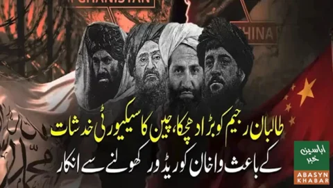 چین کا سکیورٹی خدشات کے باعث واخان کوریڈور کھولنے سے انکار